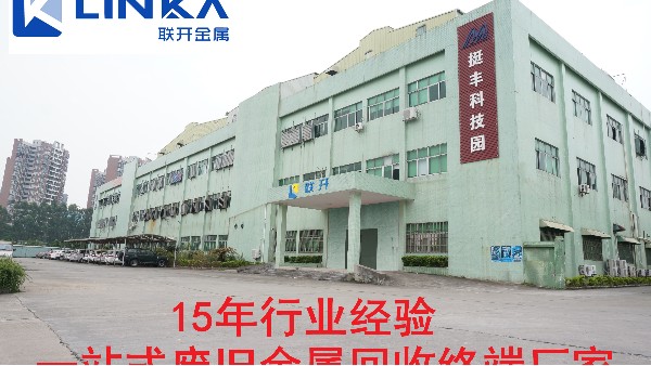 東莞聯(lián)開金屬：再生資源回收價(jià)格或在未來長(zhǎng)期呈上漲趨勢(shì)